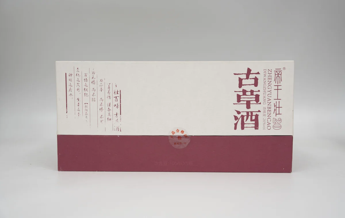 古草酒